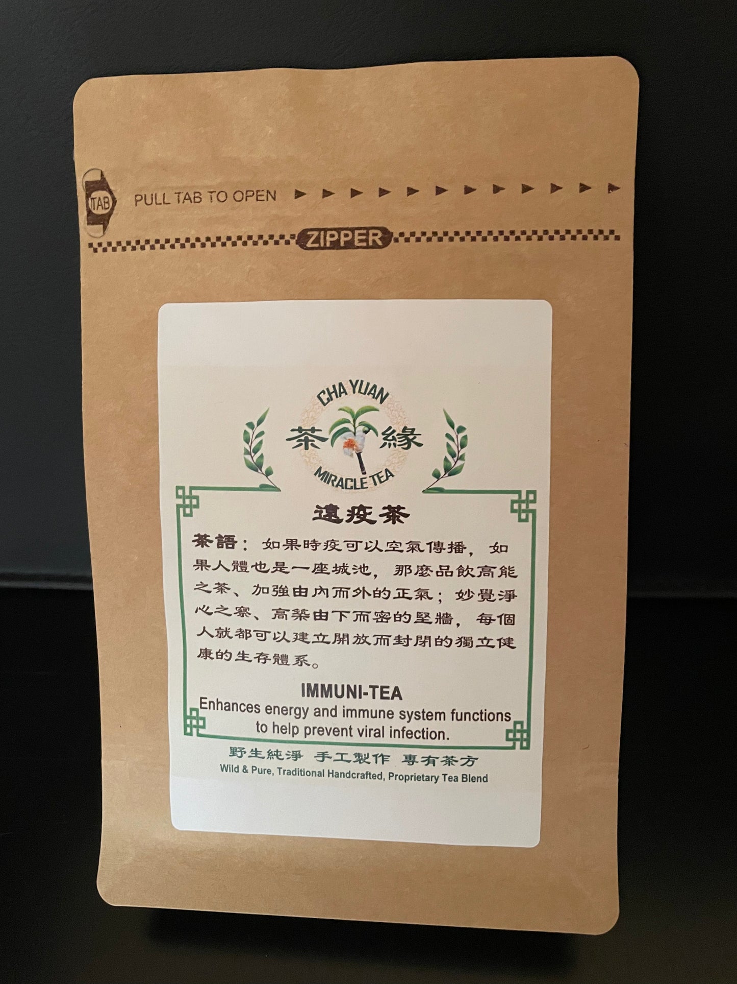 远疫茶(Immuni Tea)