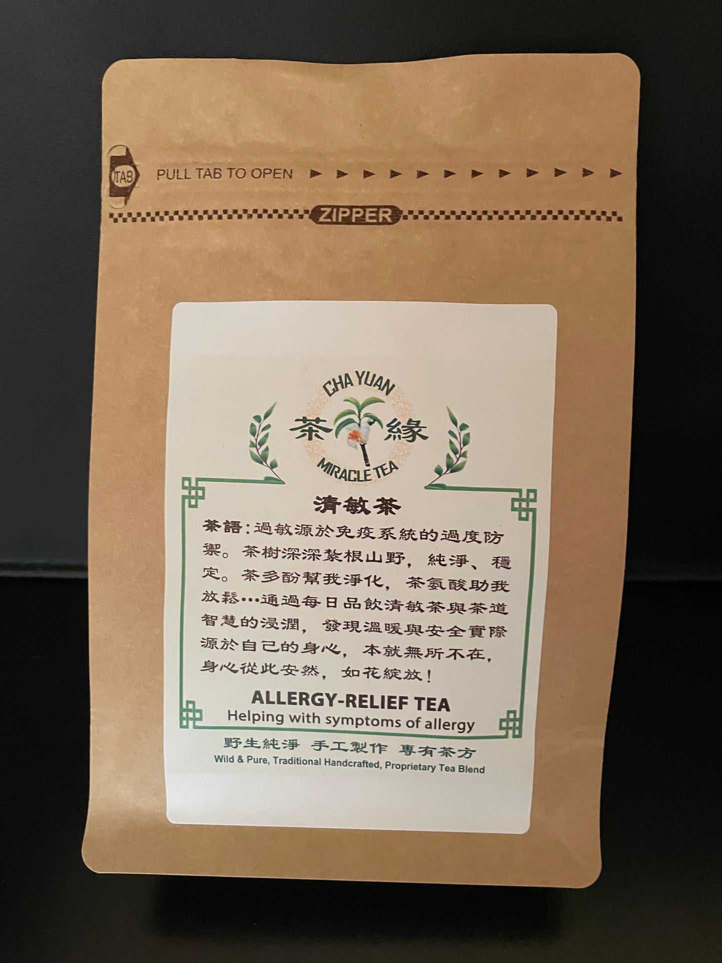 清敏茶 (Allergy Relief Tea)