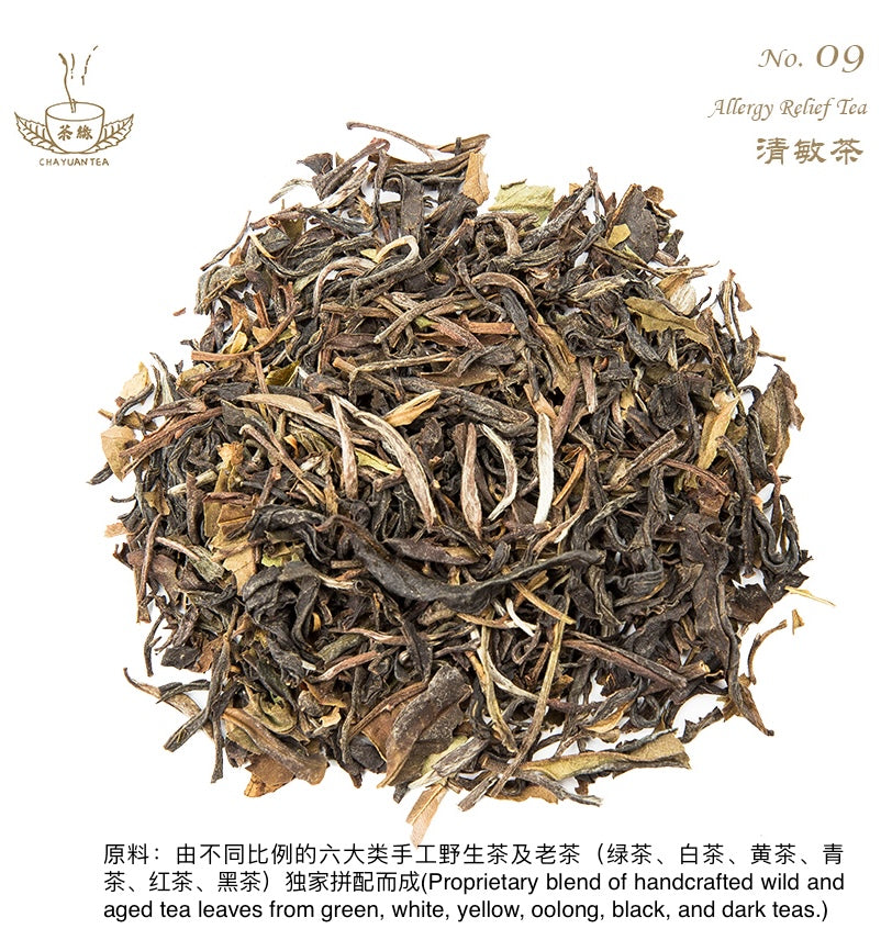 清敏茶（Allergy Relief Tea)