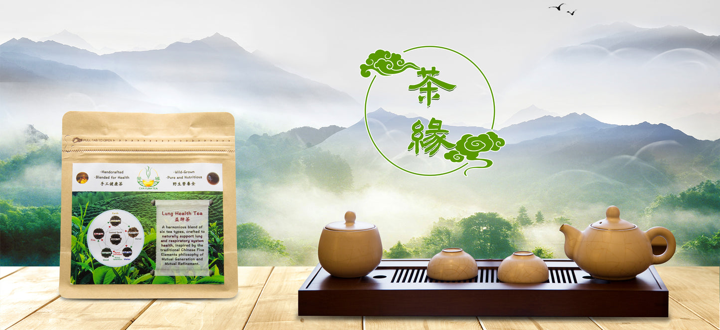 益肺茶（Clear Breath）